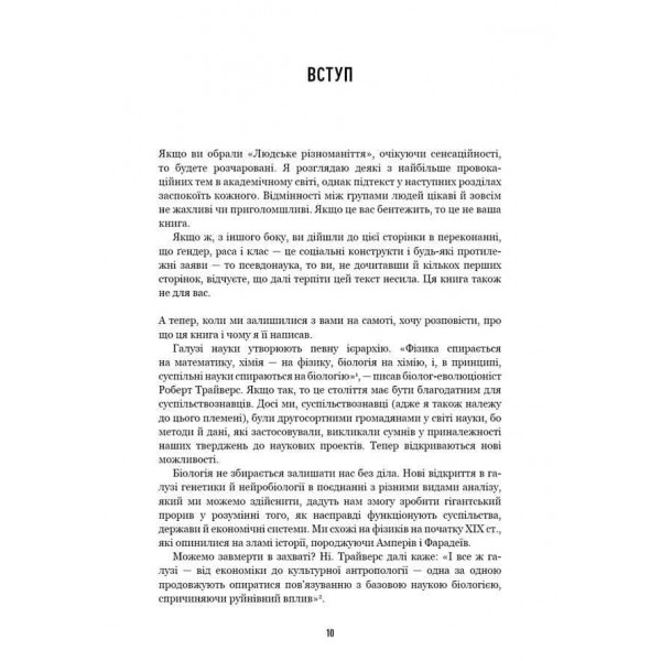 Людське різноманіття. Природа статі, раси і класу