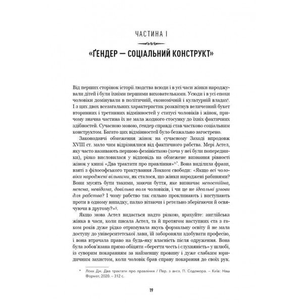 Людське різноманіття. Природа статі, раси і класу