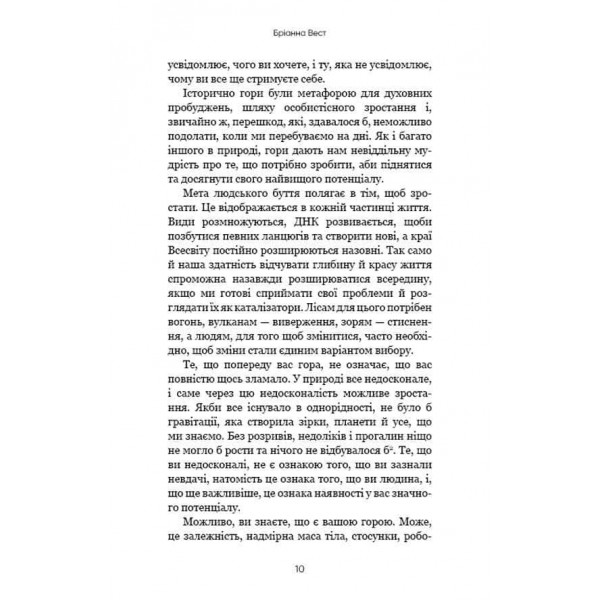 Тією горою є ви. Як перетворити самосаботаж на самовдосконалення
