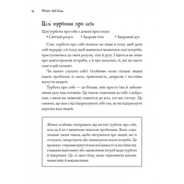 Witch's Self-Care. Книга магії для сучасної відьми про турботу та догляд за тілом і духом