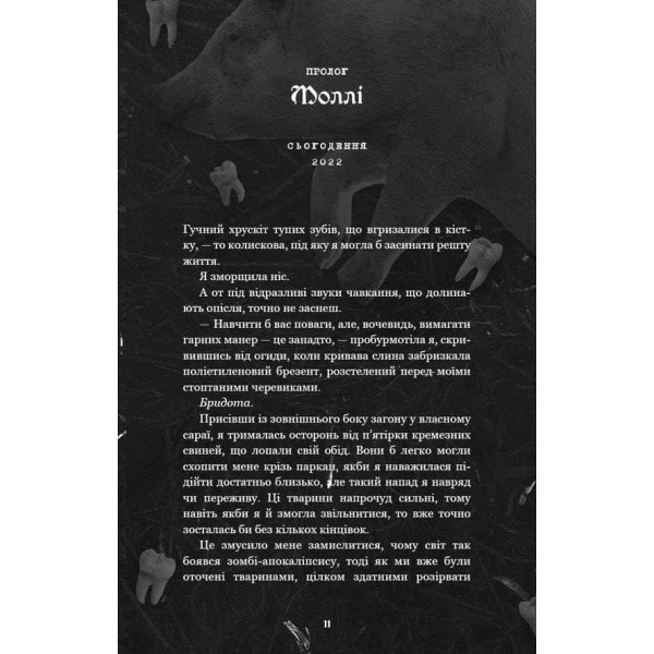 Де Моллі?