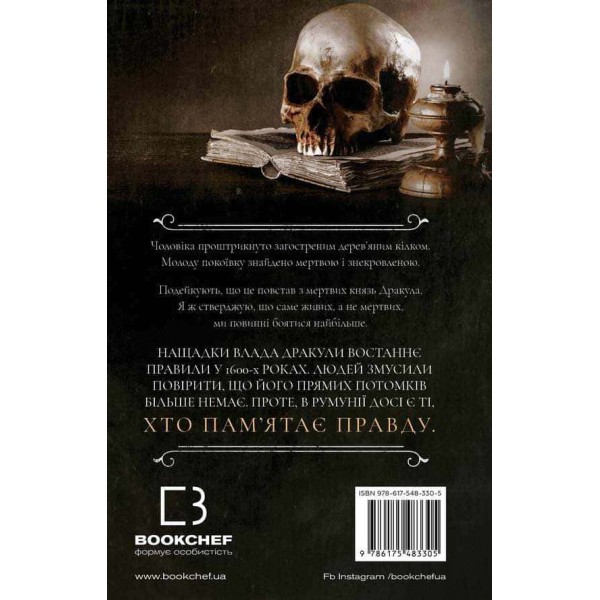 По сліду Джека-Різника. Книга 2. Полювання на князя Дракулу