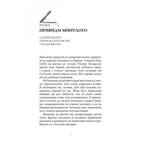 По сліду Джека-Різника. Книга 2. Полювання на князя Дракулу