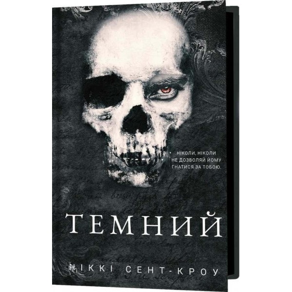 Розпусні загублені хлопці. Книга 2. Темний