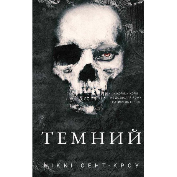 Розпусні загублені хлопці. Книга 2. Темний