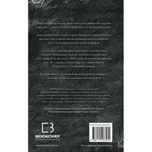 Розпусні загублені хлопці. Книга 2. Темний
