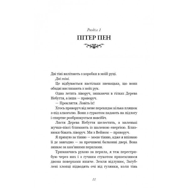 Розпусні загублені хлопці. Книга 2. Темний