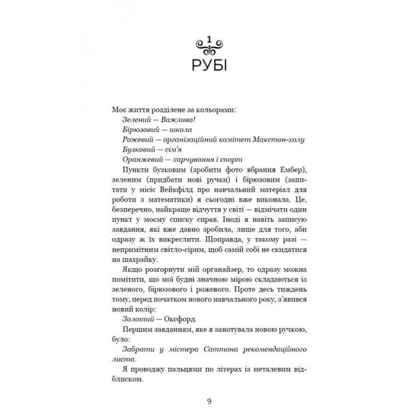 Макстон-хол. Книга 1. Врятуй мене