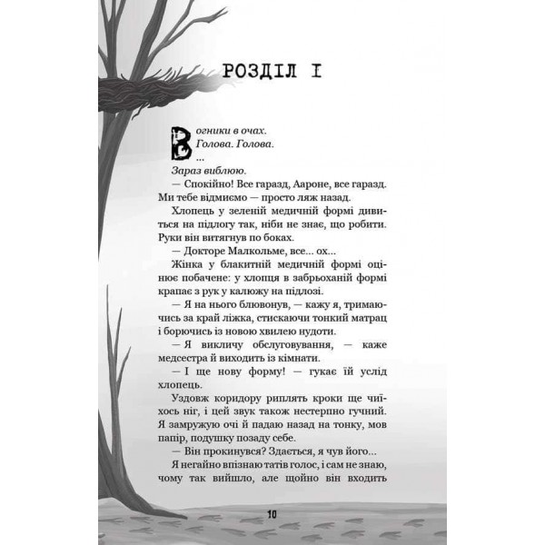 Привіт, сусіде. Книга 5. Фатальні помилки