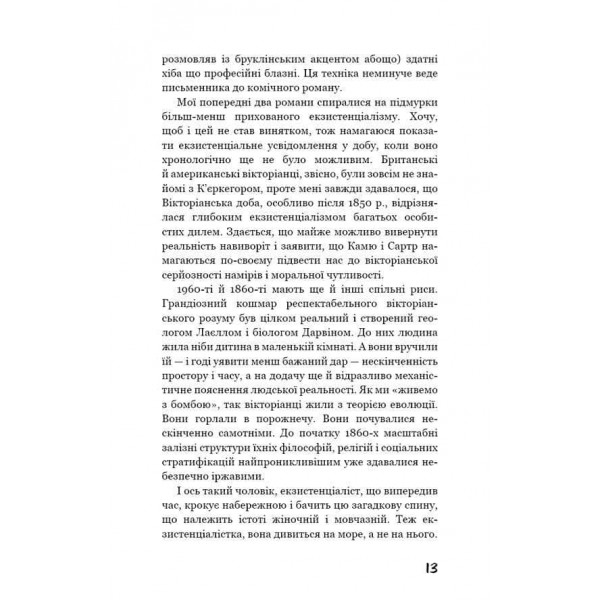 Коханка французького лейтенанта