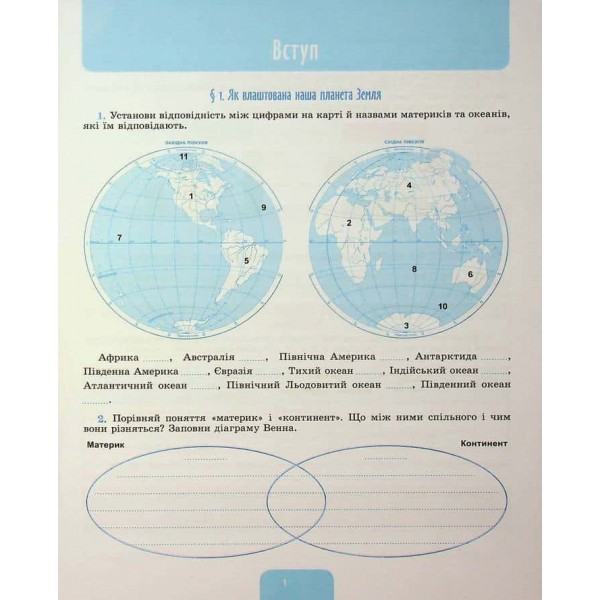 Географія. Робочий зошит та діагностичні роботи. 7 клас Географія. Робочий зошит та діагностичні роботи. 7 клас