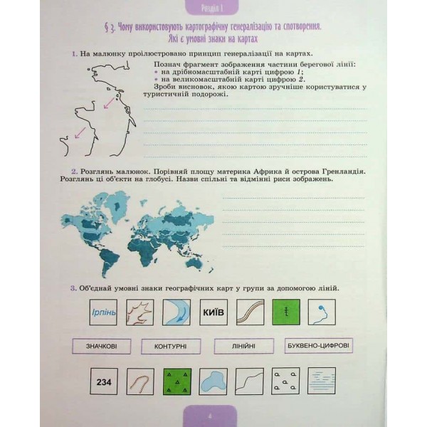 Географія. Робочий зошит та діагностичні роботи. 7 клас Географія. Робочий зошит та діагностичні роботи. 7 клас