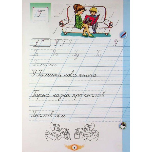 Зошит для письма і розвитку мовлення. Навчайся писати. 1 клас. Частина 2 Зошит для письма і розвитку мовлення. Навчайся писати. 1 клас. Частина 2