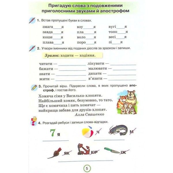Робочий зошит з української мови. Застосовую знання. 4 клас Робочий зошит з української мови. Застосовую знання. 4 клас