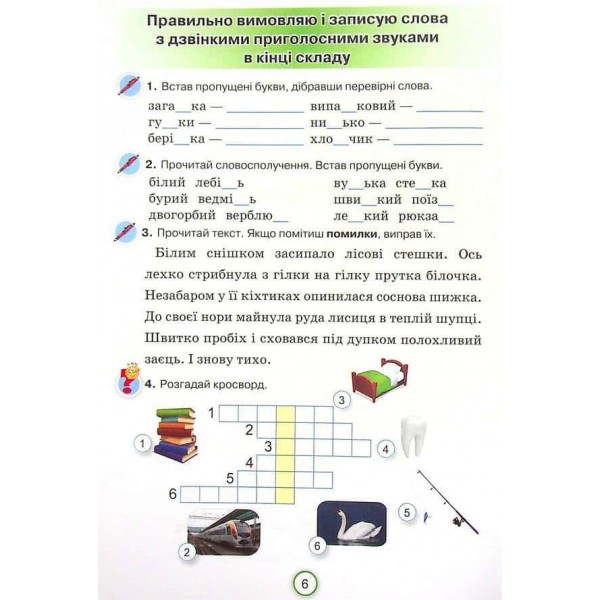Робочий зошит з української мови. Застосовую знання. 4 клас Робочий зошит з української мови. Застосовую знання. 4 клас