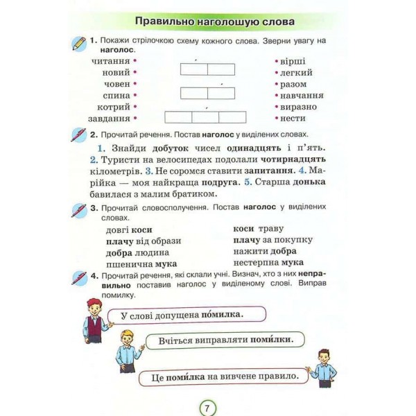 Робочий зошит з української мови. Застосовую знання. 4 клас Робочий зошит з української мови. Застосовую знання. 4 клас