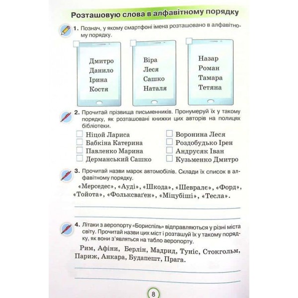 Робочий зошит з української мови. Застосовую знання. 4 клас Робочий зошит з української мови. Застосовую знання. 4 клас