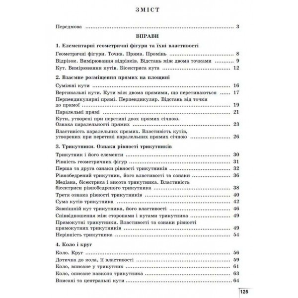 Геометрія. Посібник. Вправи, самостійні роботи, тематичні контрольні роботи, експрес-контроль. 7клас Геометрія. Посібник. Вправи, самостійні роботи, тематичні контрольні роботи, експрес-контроль. 7клас