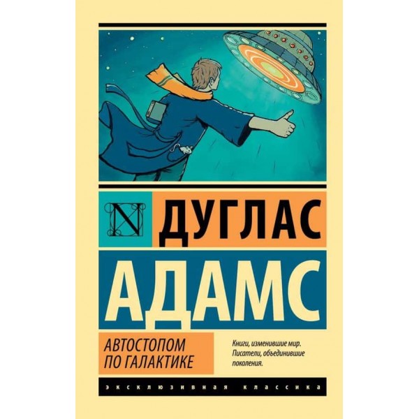 Автостопом по Галактиці. Ресторан "Біля кінця Всесвіту"