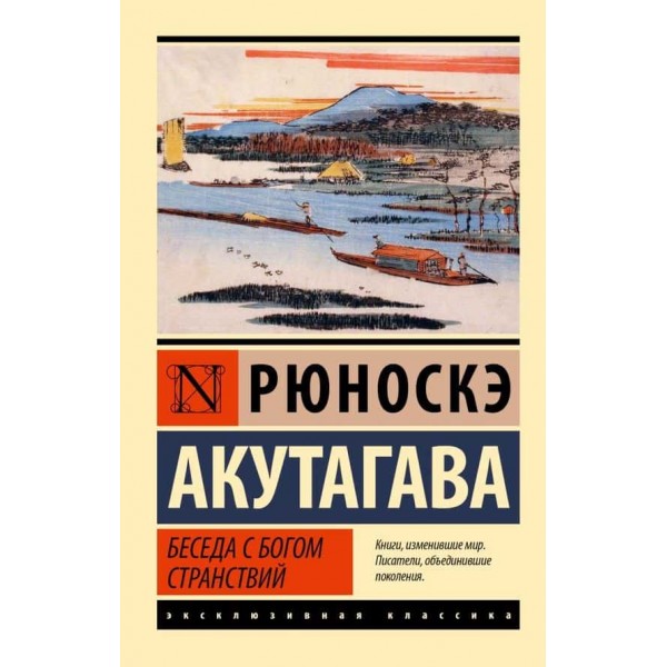 Бесіда з богом мандрів