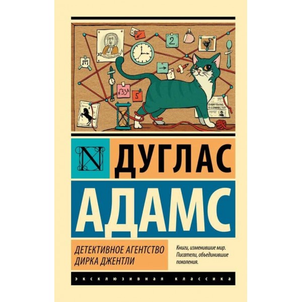 Детективне агентство Дірка Джентлі