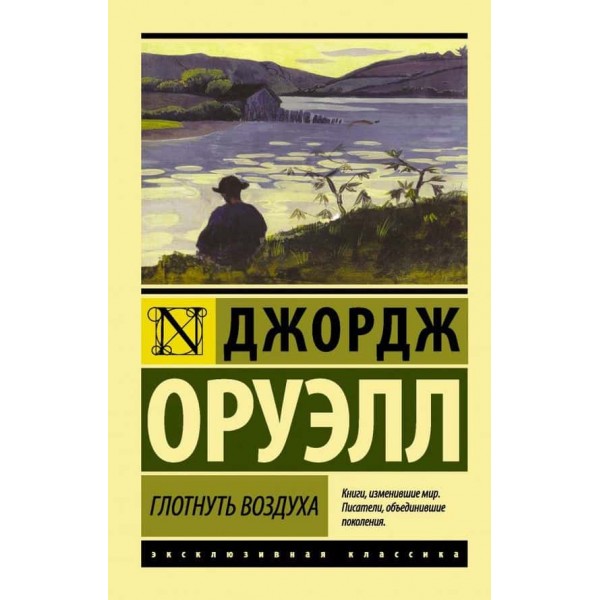 Ковтнути повітря