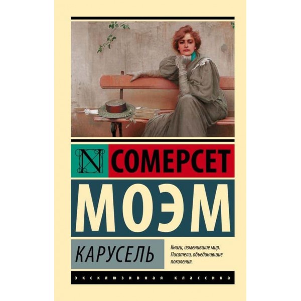 Карусель