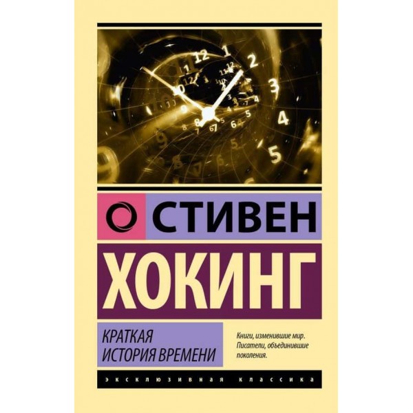 Найкоротша історія часу