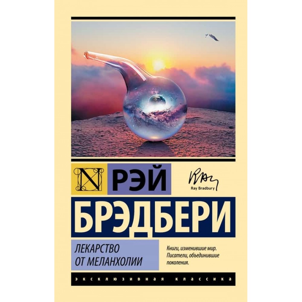 Ліки від меланхолії