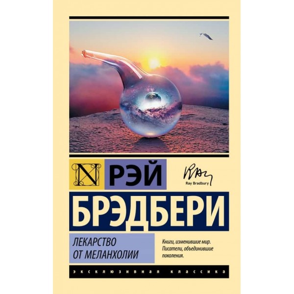 Ліки від меланхолії