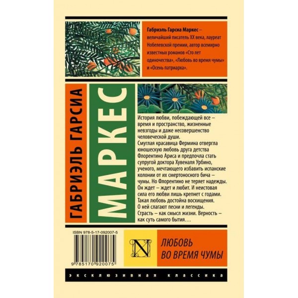 Кохання під час чуми
