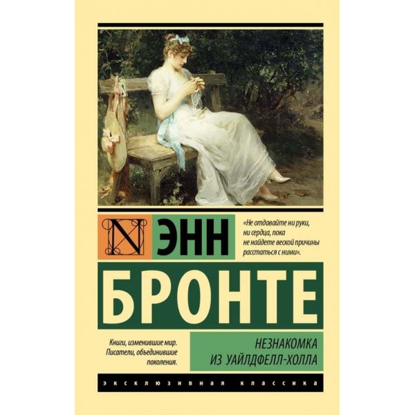 Незнайомка з Вайлдфелл-Холу