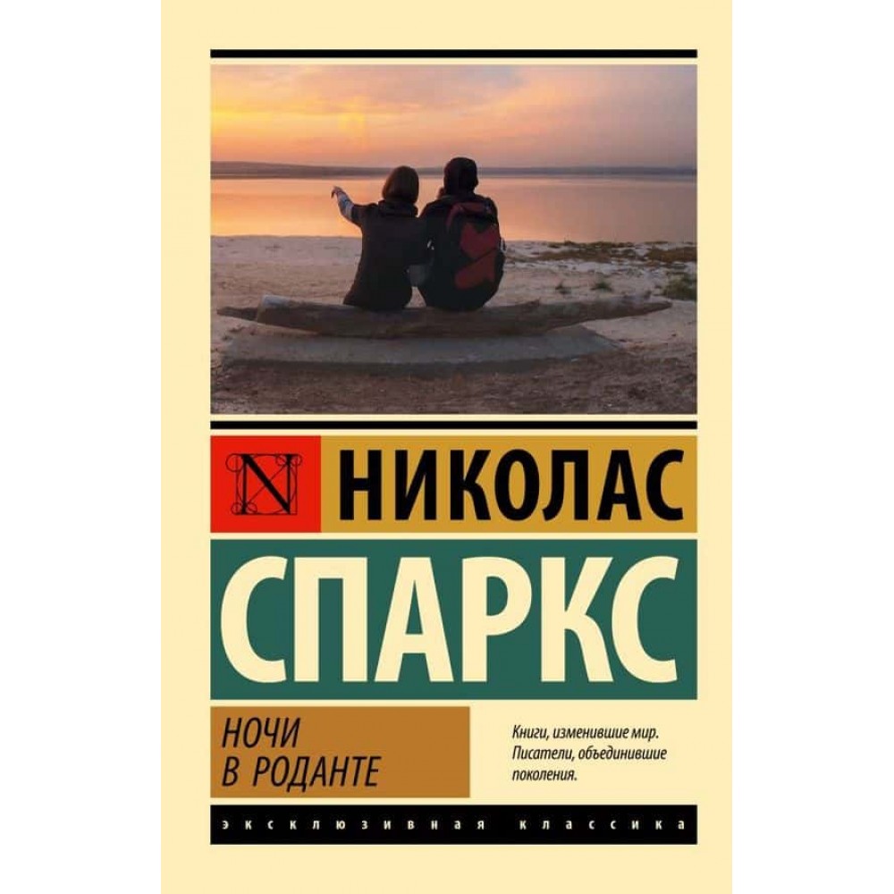 Ночі в Роданті