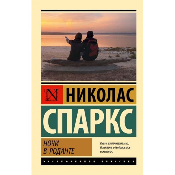 Ночі в Роданті