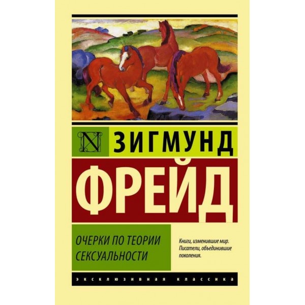 Нариси з теорії сексуальності