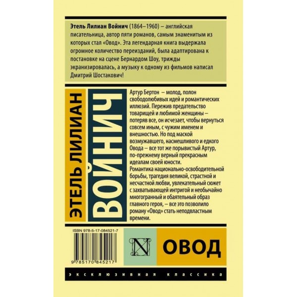 Овод