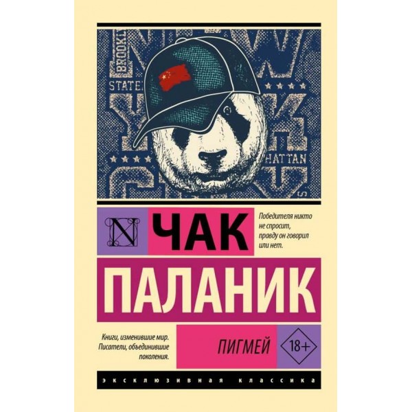 Пігмей