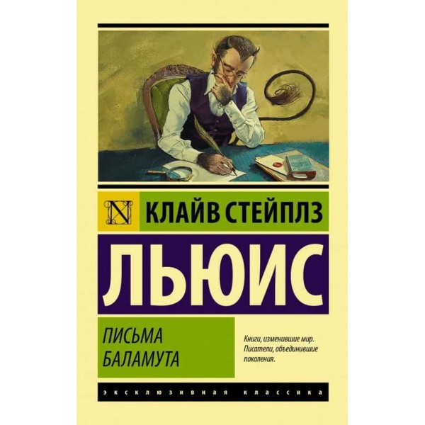 Листи Баламута. Баламут пропонує тост