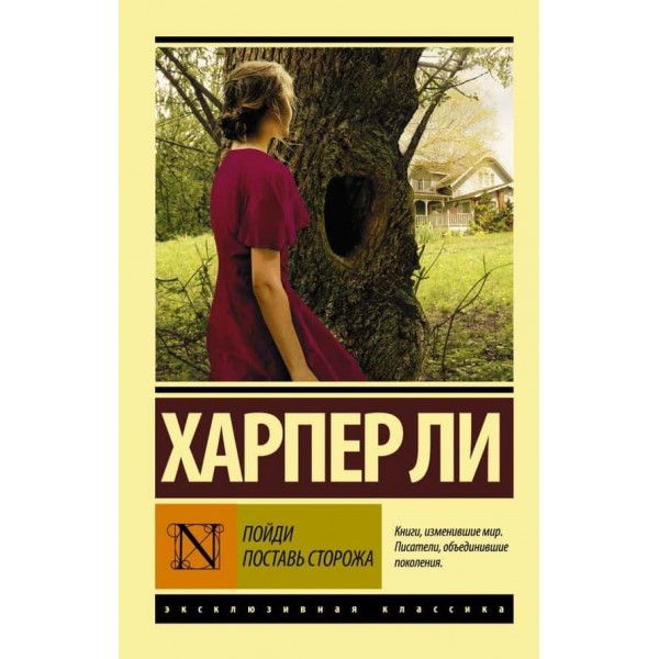 Піди постав сторожа