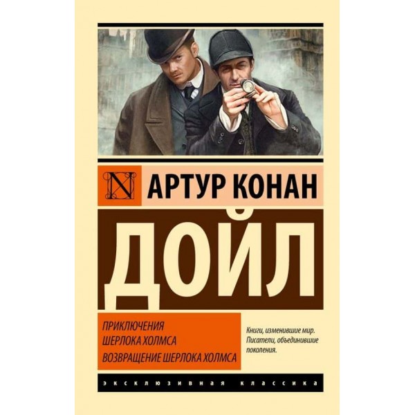 Пригоди Шерлока Голмса