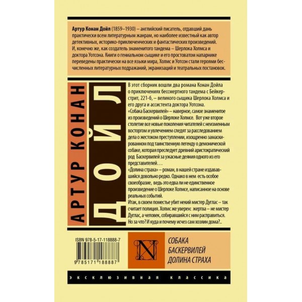 Собака Баскервілів. Долина Страху