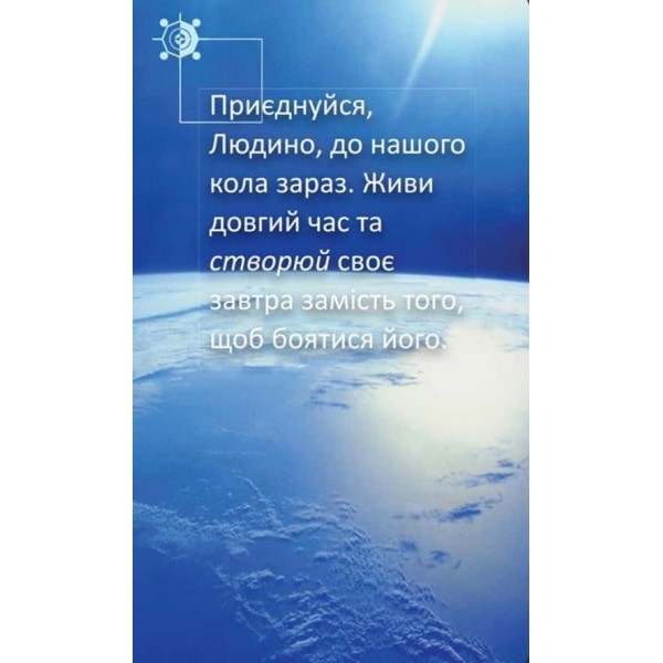 Карти Крайона. Набір із 50 карт