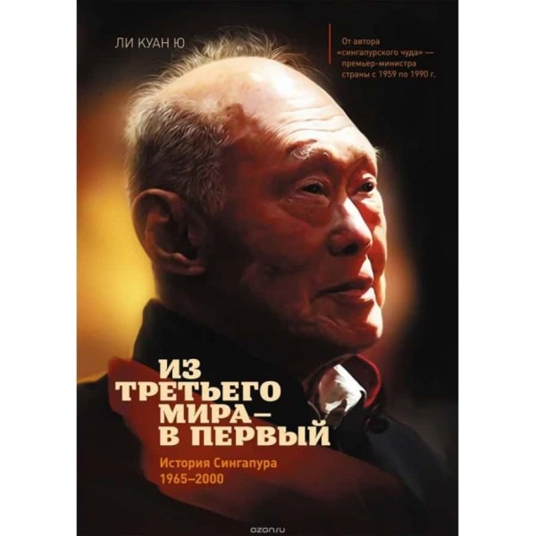 З третього світу в перший