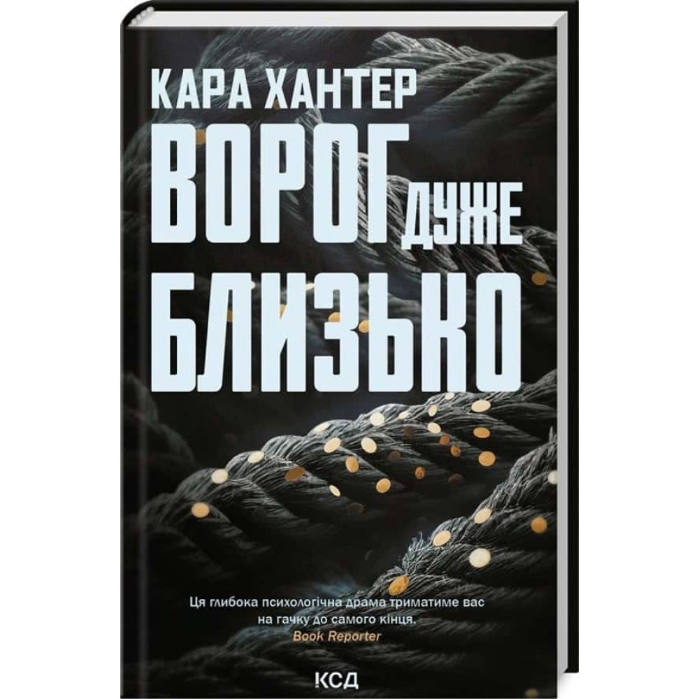 Детектив Адам Фоулі. Книга 1. Ворог дуже близько Детектив Адам Фоулі. Книга 1. Ворог дуже близько