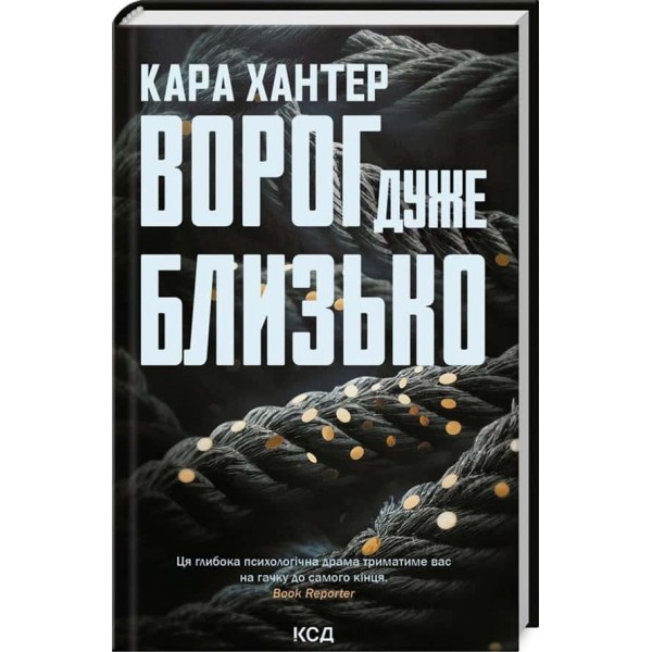 Детектив Адам Фоулі. Книга 1. Ворог дуже близько Детектив Адам Фоулі. Книга 1. Ворог дуже близько