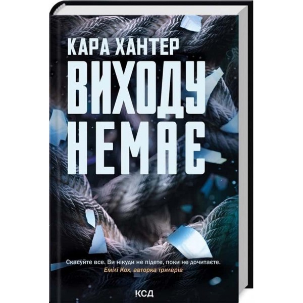 Детектив Адам Фоулі. Книга 3. Виходу немає Детектив Адам Фоулі. Книга 3. Виходу немає
