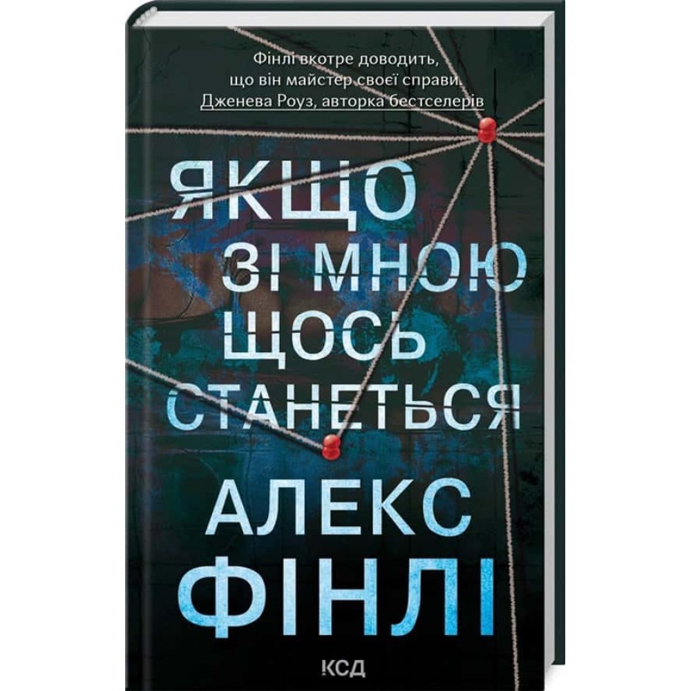 Якщо зі мною щось станеться Якщо зі мною щось станеться