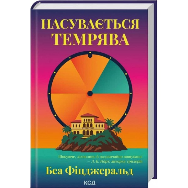 Насувається темрява Насувається темрява