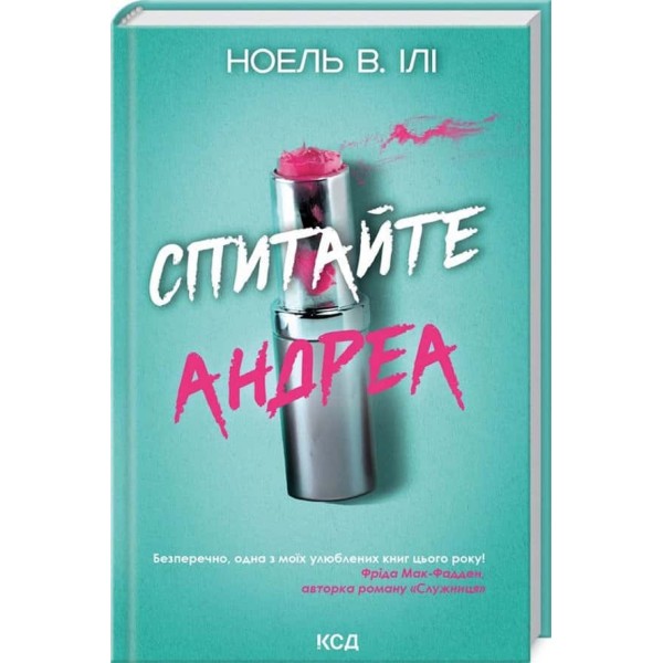 Спитайте Андреа Спитайте Андреа