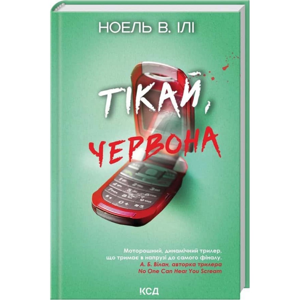 Тікай, червона Тікай, червона